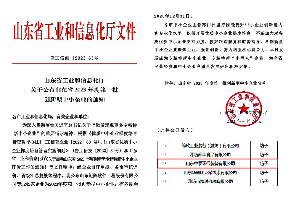 創(chuàng)新性中小企業(yè)