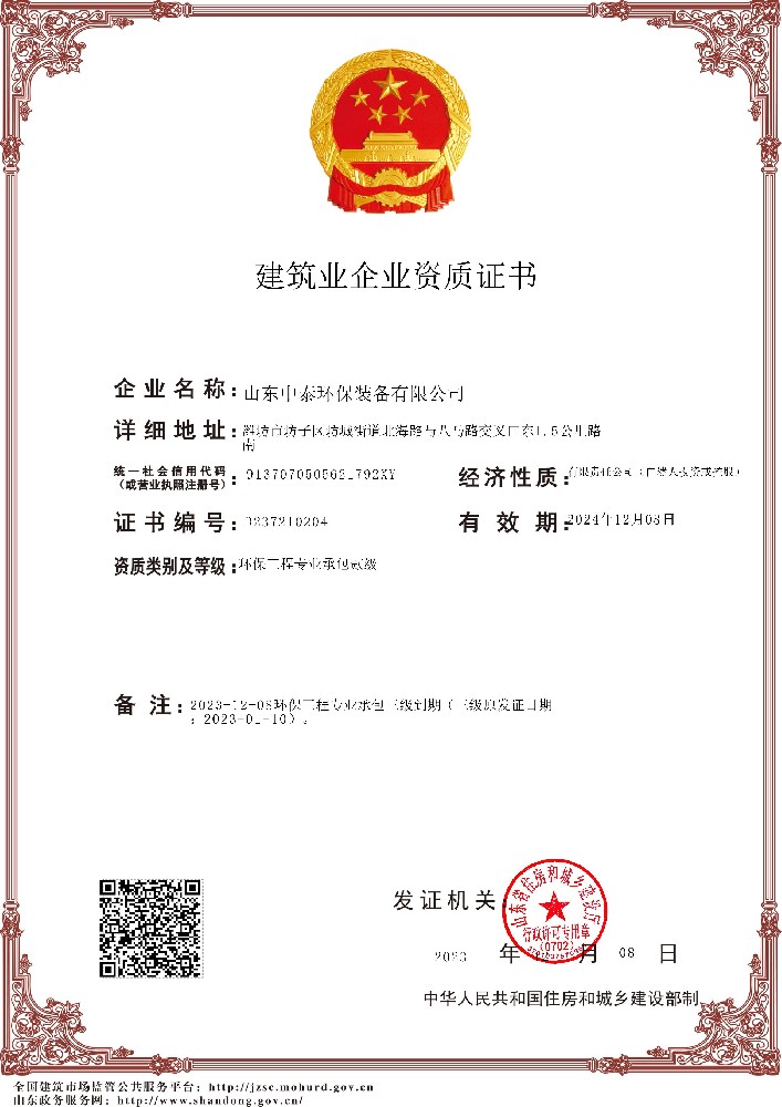 二級建筑資質(zhì)