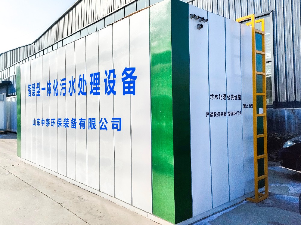 一體化污水處理設備,一體化污水處理設備廠家