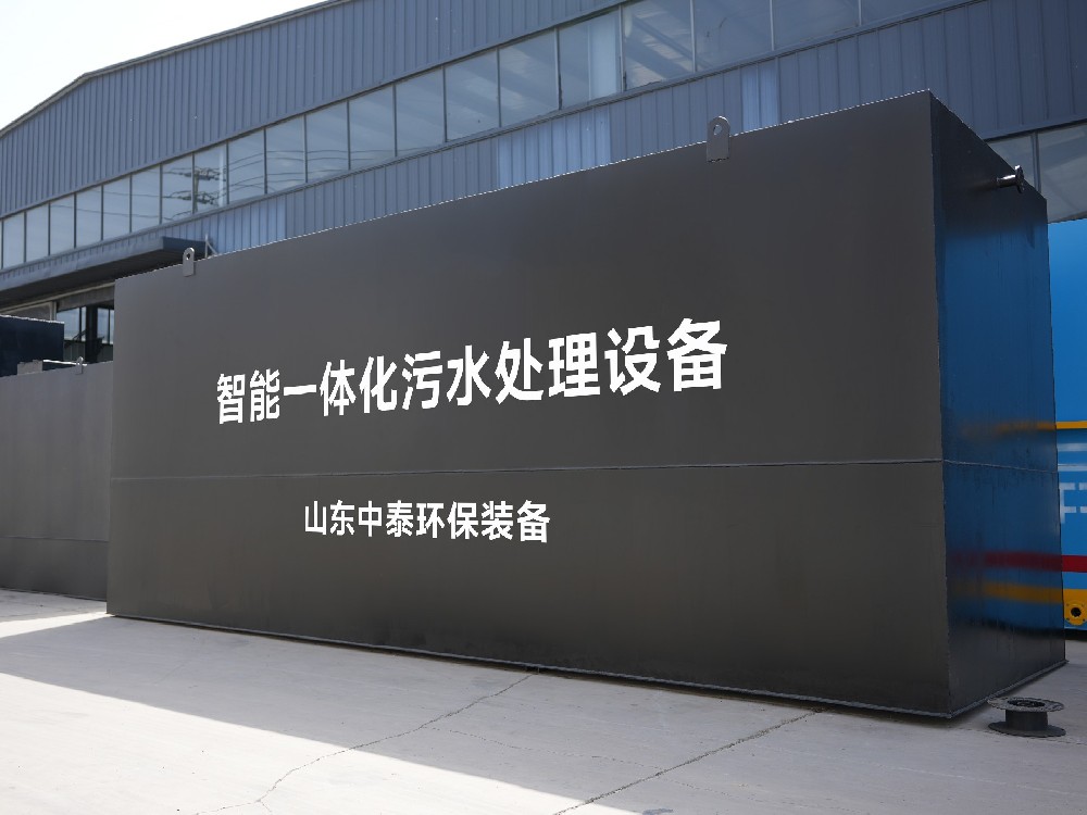 一體化污水處理設(shè)備,一體化污水處理設(shè)備廠家