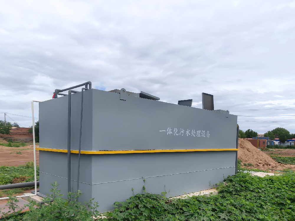 一體化污水處理設(shè)備,一體化污水處理設(shè)備廠家